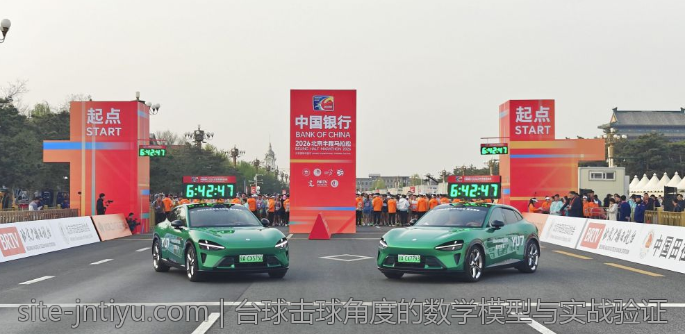 台球击球角度的数学模型与实战验证