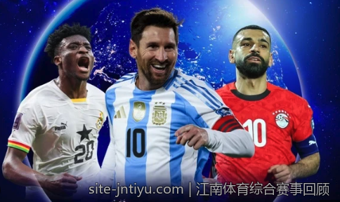 江南体育综合赛事回顾