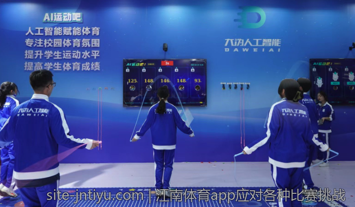 江南体育app应对各种比赛挑战